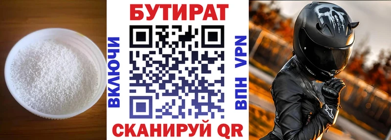Бутират 1.4BDO  Купить где  Ростов 